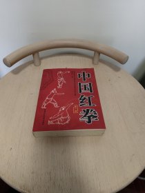 中国红拳.第一部