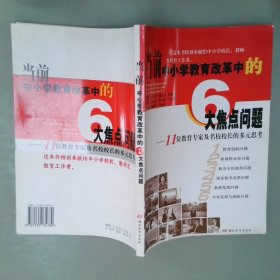 当前中小学教育改革中的6大焦点问题:11位教育专家及名校校长的多元思考