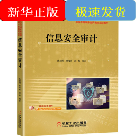 信息安全審計(jì)