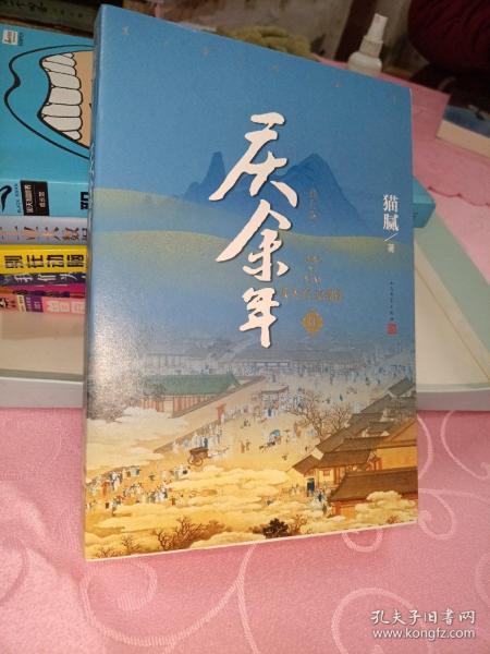 庆余年·人在京都(卷二修订版同名电视剧由陈道明、吴刚、张若昀、肖战、李沁等震撼出演）