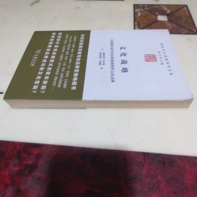 文化战略：以创新的意识形态构建独特的文化品牌