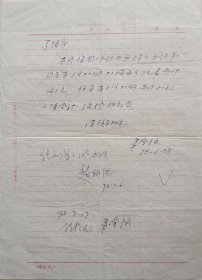 【北大考古系旧藏】北京大学赛克勒考古与艺术博物馆原副馆长来增禄信札附北大考古学院副院长赵朝洪签批墨迹