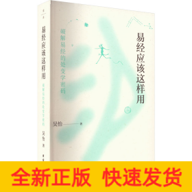 易經(jīng)應該這樣用