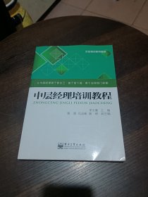 中層經(jīng)理培訓(xùn)教程