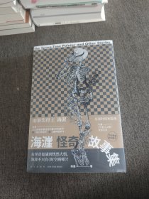 【签名本定价出】雨果奖得主海漄签名《海涯怪奇故事集》