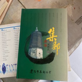 辽阳集邮发展史