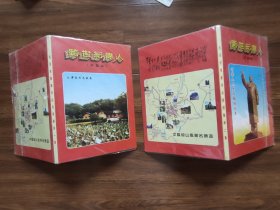 跨世纪伟人两本合售（珍藏版）