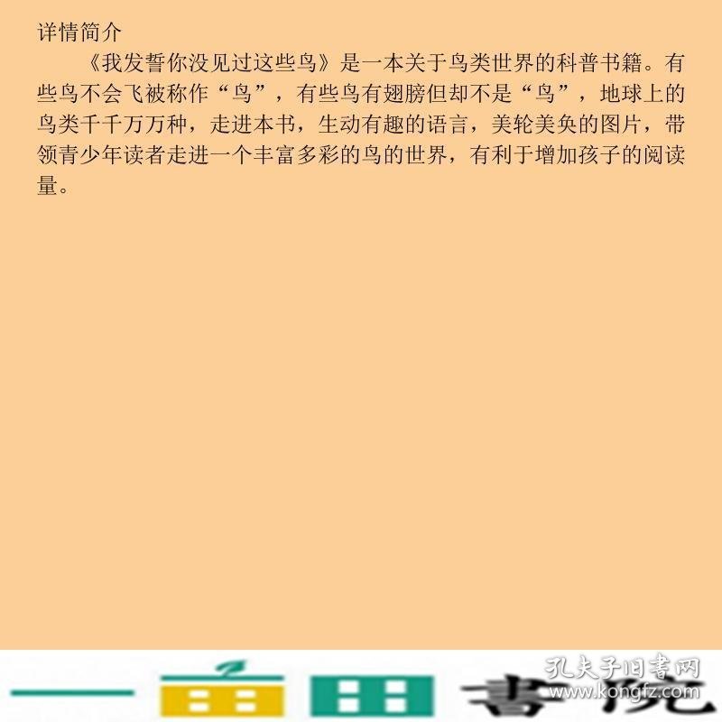 我发誓你没见过这些鸟纸上魔方重庆出9787229071271