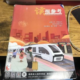 读报参考2023年春节合刊