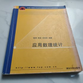 应用数理统计
