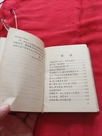 红皮本：毛主席语录 马恩列斯语录