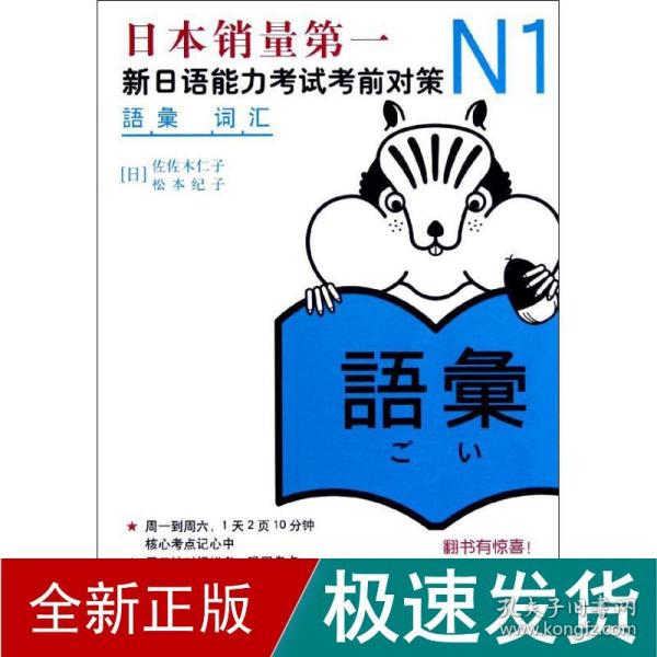 N1词汇：新日语能力考试考前对策