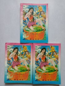 剑侠十一郎上中下 私藏自然旧品如图(本店不使用小快递 只用中通快递)