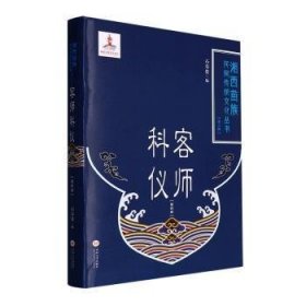 客师科仪（第四册）