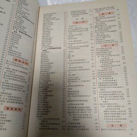 中国百科年鉴1980