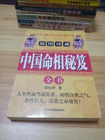 中国命相秘笈