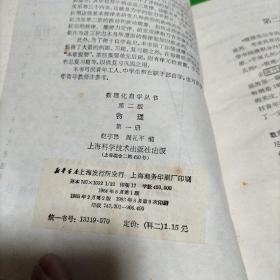 数理化自学丛书，共十三册，见图。自然旧。