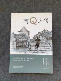 阿Q正传