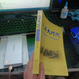 北洋大时代：以细节还原历史 让历史照亮未来 115-4