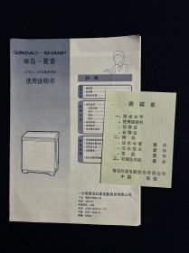 老商标 琴岛-夏普双桶洗衣机说明书