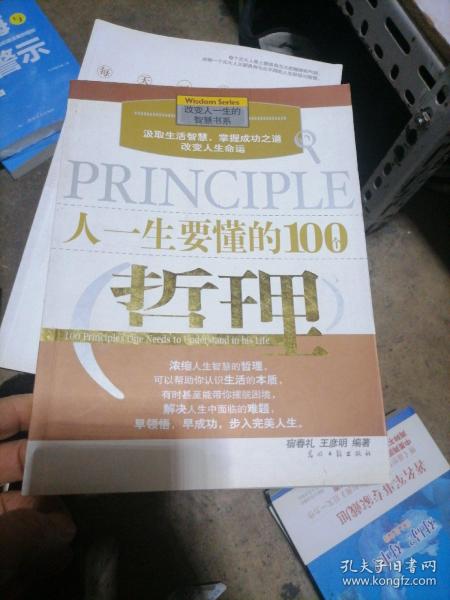 人一生要懂的100个哲理