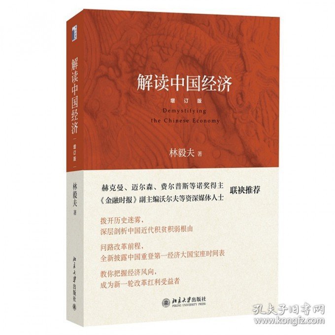 解读中国经济(增订版)