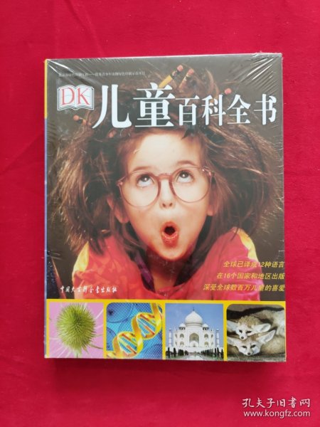 DK儿童百科全书