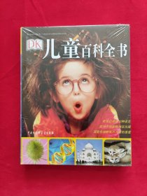 DK儿童百科全书