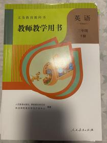 教师教学用书小学英语三年级下册 一年级起点