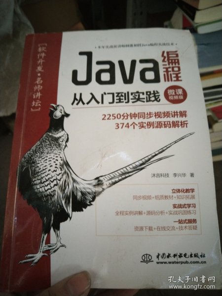 Java编程从入门到实践（微课视频版）