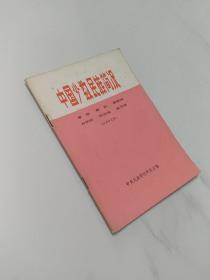 中国少数民族简况 傣族、佤族、景颇族、布朗族、阿昌族、崩龙族