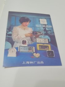 1988年 钻石牌闹钟使用说明