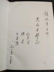 中国少数民族教育学概论  签赠本