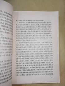 《中国史学名著题解》本书分：古史类、编年类、纪传类、纪事本末类、实录类、制度史类、学术史类、纪传类、地理方志志类、杂口人类、史评史论类、史考类、金石甲骨考证类、历史研究法类、笔记类、类书丛书类、文编类、书目类、表谱类、索引辞典类。