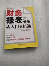 财务报表分析从入门到精通