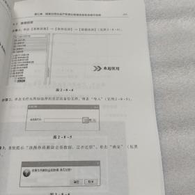 国家出资企业产权登记操作指南