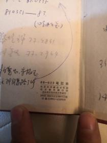 工农兵日记本，有主席像、林题、内有许多语录，记录了许66～68年代的检查提纲、会议记录等，历史资料，弥足珍贵。64K硬壳，品不错，如图