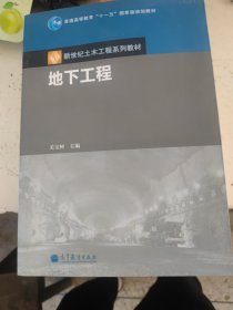 地下工程 关宝树
