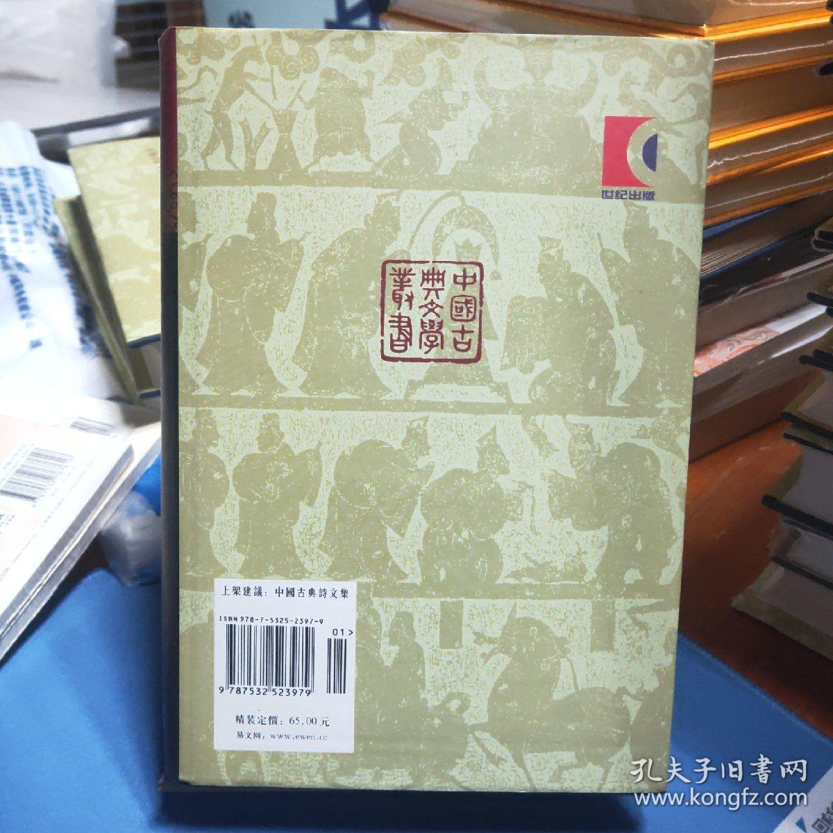 中国古典文学丛书：玉谿生詩集箋注