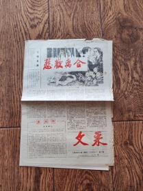 《文采》报纸/铁法矿工报增刊（创刊号）1985年第1期