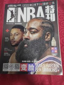 NBA特刊2022年二月下