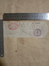 70年代辽宁省阜新市五交化商店发货票:(并在发货票上面盖有 使用单位…阜新市林业局机关招待所财务专用章，及 辽宁省阜新市五交化商店印章等…详看如图)