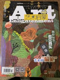 艺术启蒙杂志11月天津新蕾出版社2022年是适合学龄前儿童艺术教育，美术综合刊物。多期可选打包惠