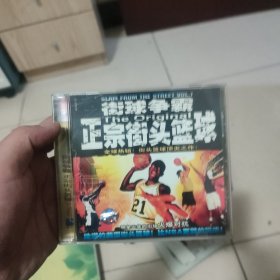 一碟VCD 街球争霸 正宗街头篮球 明星云集火爆对抗