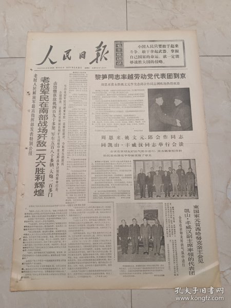 人民日报1971年3月26日，今日六版。北京医疗队到西北农村巡回医疗，把毛主席和党中央的关怀送到贫下中农心坎上。哲学的解放一一勤俭大队学哲学用哲学的故事。