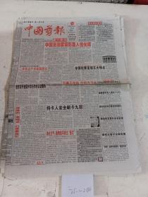 中国剪报2005年8月15日，