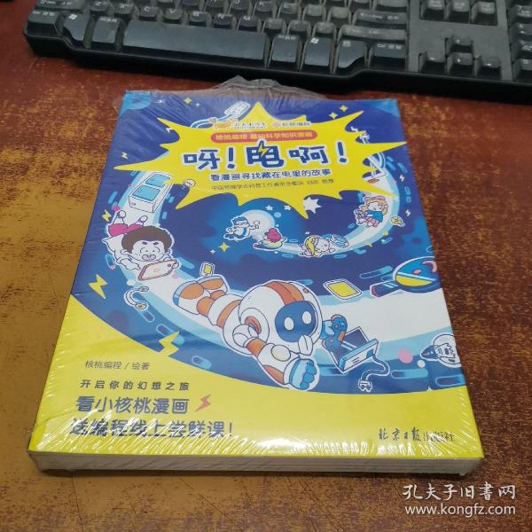 儿童科普漫画：呀！电啊！ 5册套装 [7-10岁]