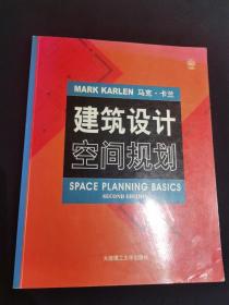 建筑设计空间规划