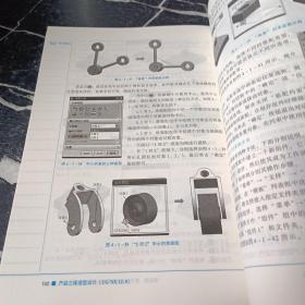 产品三维造型设计(UGNX12.0)