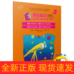 音乐探索(教师指南3原版引进全国高等院校音乐教育专业系列教材)/音乐教育研究论丛